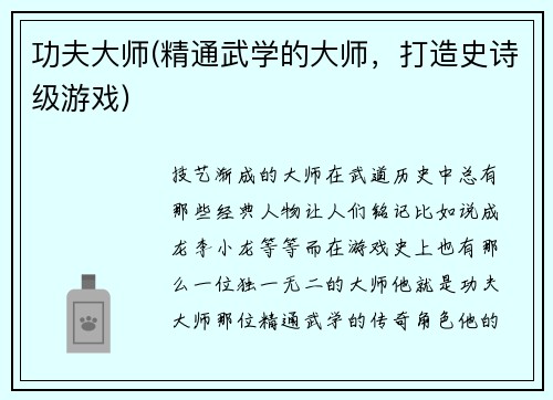 功夫大师(精通武学的大师，打造史诗级游戏)