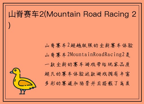 山脊赛车2(Mountain Road Racing 2)